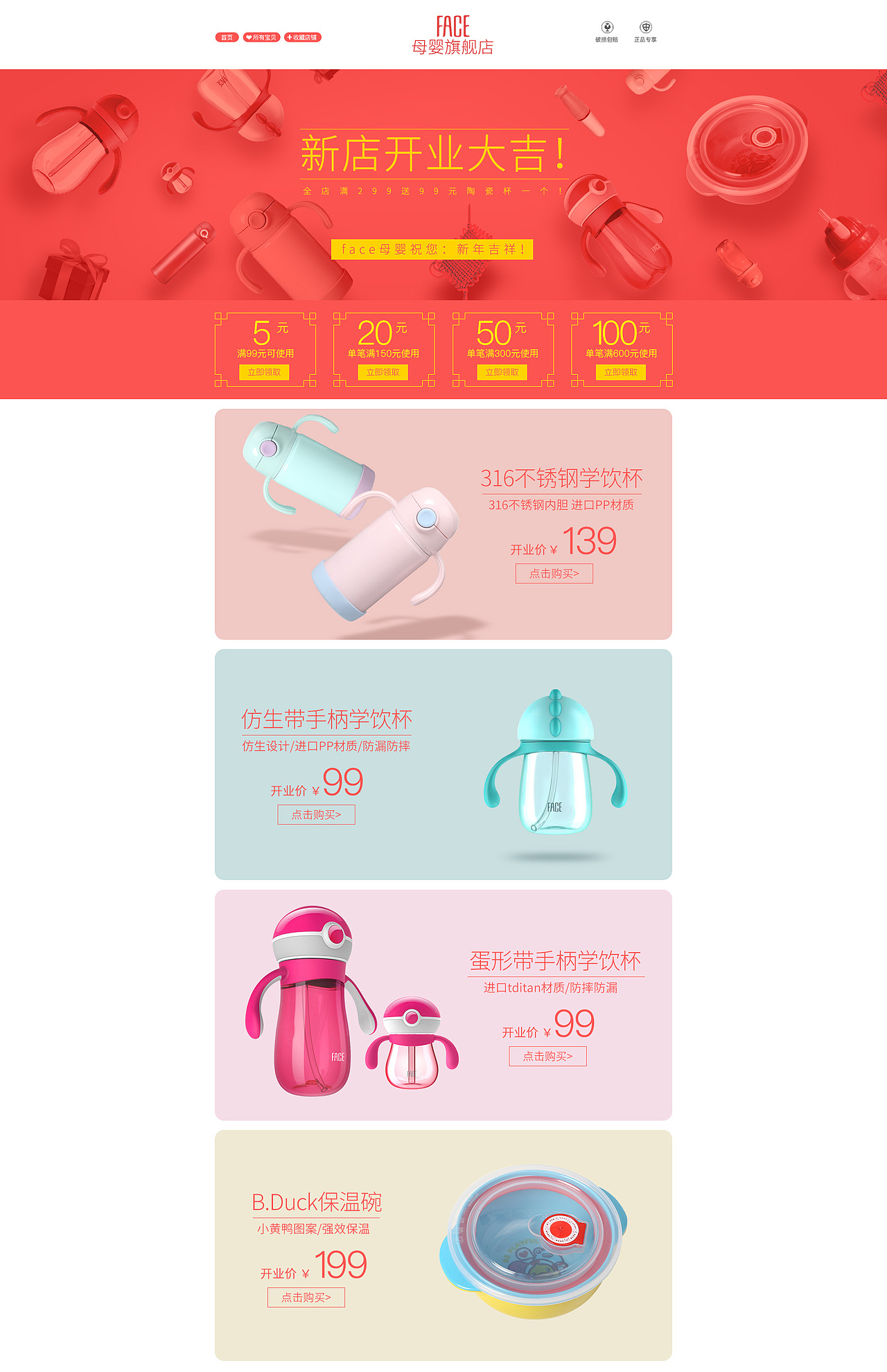 母婴首页（图ZMTU5MDgzNzQ4） - 电商 - 站酷设计师我是佳佳家家嘉嘉原创素材 - 站酷ZCOOL