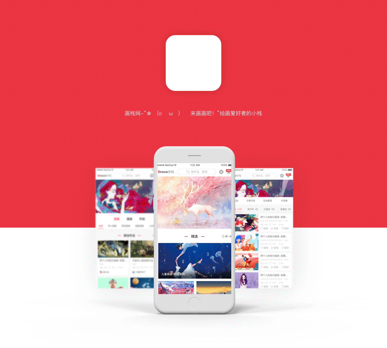 绘画者平台案例（图ZMTYxODkxMTU2） - 门户网站 - 站酷设计师圆狐创意原创素材 - 站酷ZCOOL