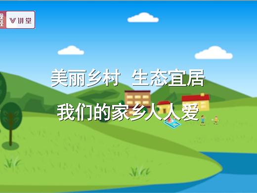 《谁不说俺家乡好，怎样才是真的好》（个人主页-ZMzc1MDM0NzI=） - Motion Graphic - 站酷设计师小NaoNao原创素材 - 站酷ZCOOL