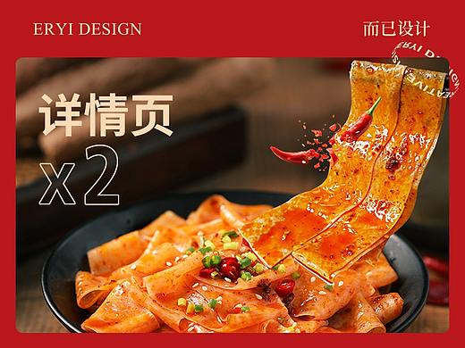 两款面皮速食—山药面皮/红油面皮