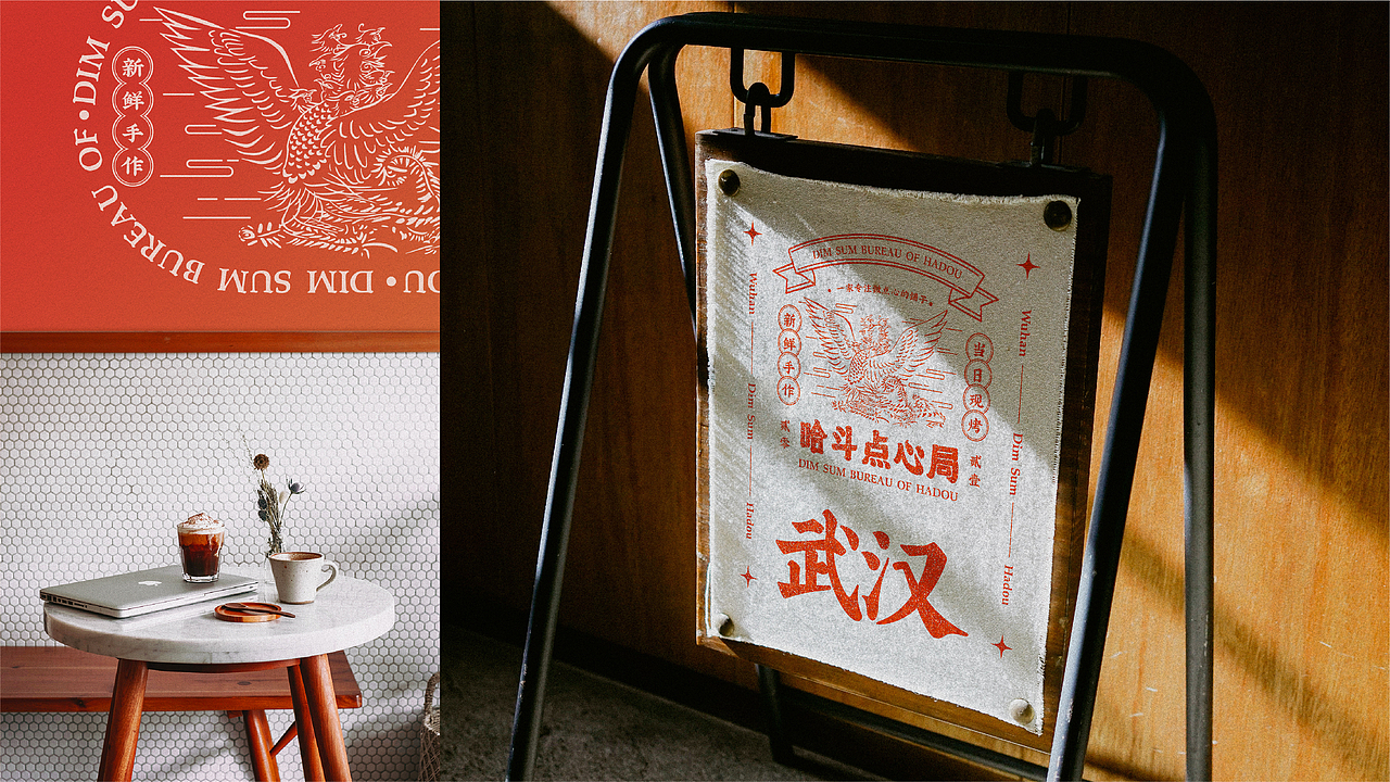 属于武汉的城市特色——哈斗点心局(图ZMjk1OTA0ODIw) - 品牌 - 站酷设计师积极设计原创素材 - 站酷ZCOOL