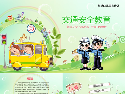 安全教育PPT模板集合