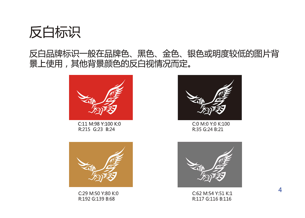VI视觉形象识别手册