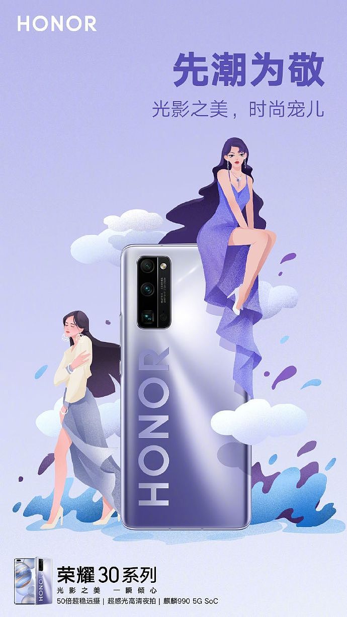 荣耀30手机插画设计|平面|海报|越前龙马_原创作品-站酷(zcool)