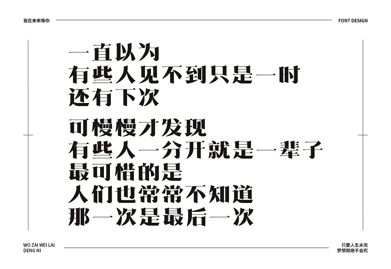 我在未来等你（图ZMjU5MTk0NDA4） - 字体/字形 - 站酷设计师风来浪也白头原创素材 - 站酷ZCOOL