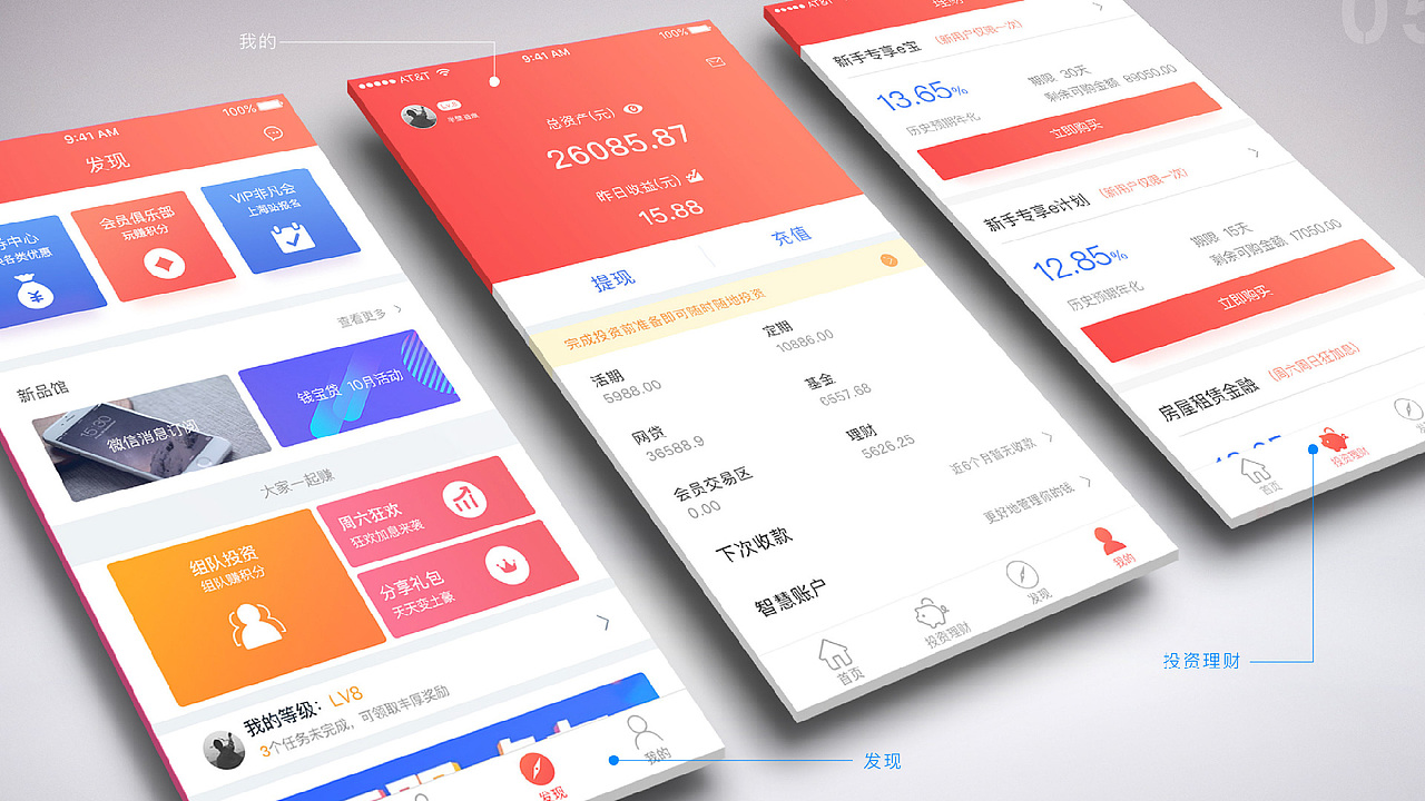 UI作品-钱袋理财