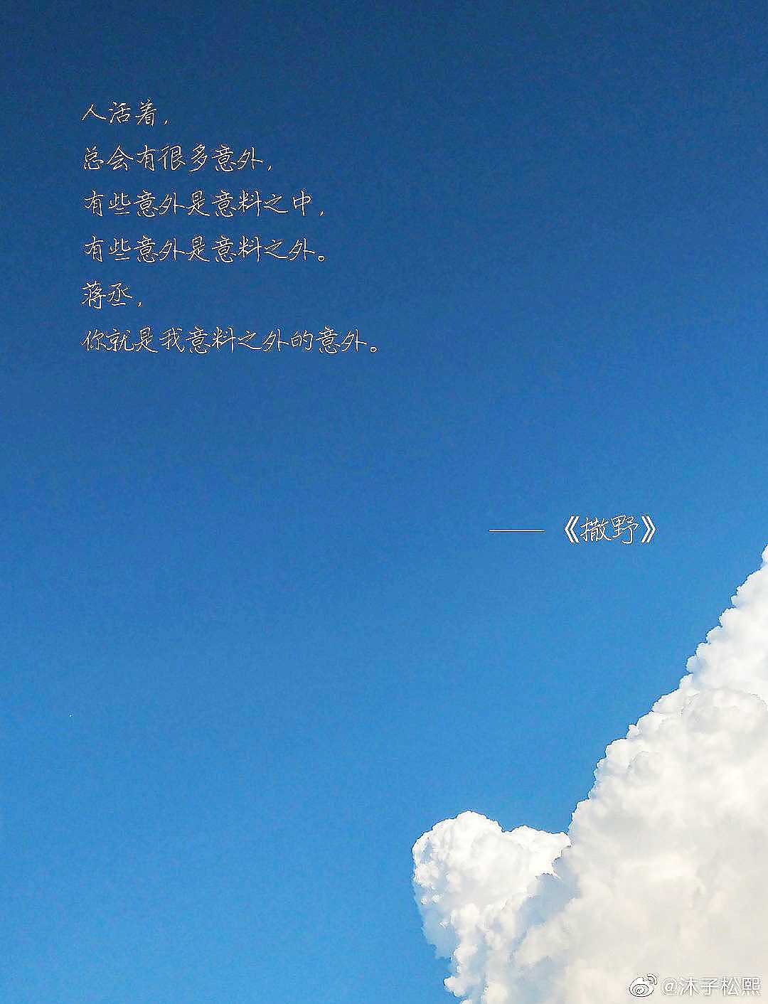 撒野（图ZMjE0ODc0NjQ0） - 文案/策划 - 站酷设计师lslslsl原创素材 - 站酷ZCOOL