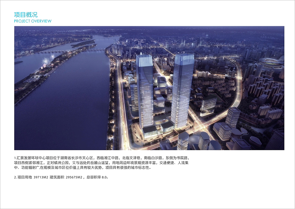 艾米国际-长沙汇景发展环球中心标识概念规划设计