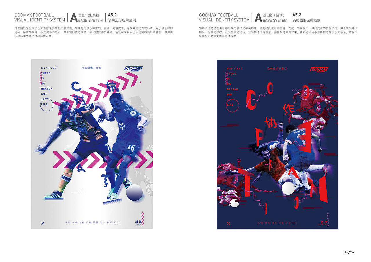 固美金属足球俱乐部品牌设计（图ZODQzOTQwMDQ=） - 品牌 - 站酷设计师贝克鱼丸哟原创素材 - 站酷ZCOOL