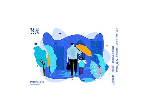 插画---父爱
