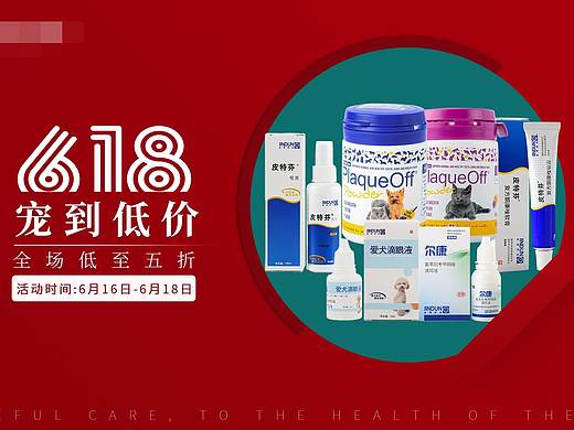 宠物618（个人主页-ZNDYyNDUwODg=） - 电商 - 站酷设计师翠翠1993原创素材 - 站酷ZCOOL