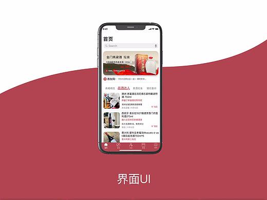 酒友APP —— GUI设计