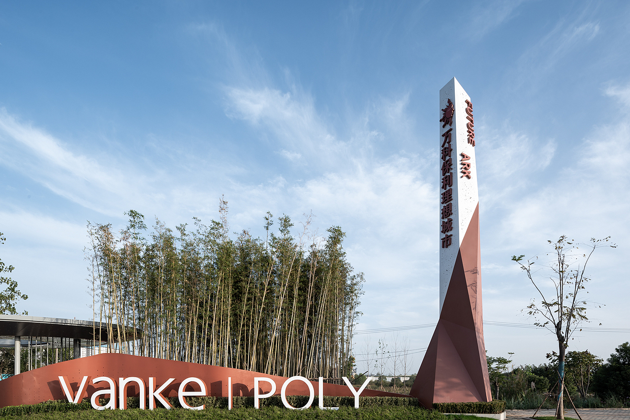 武汉万科保利理想城市_标识导视设计