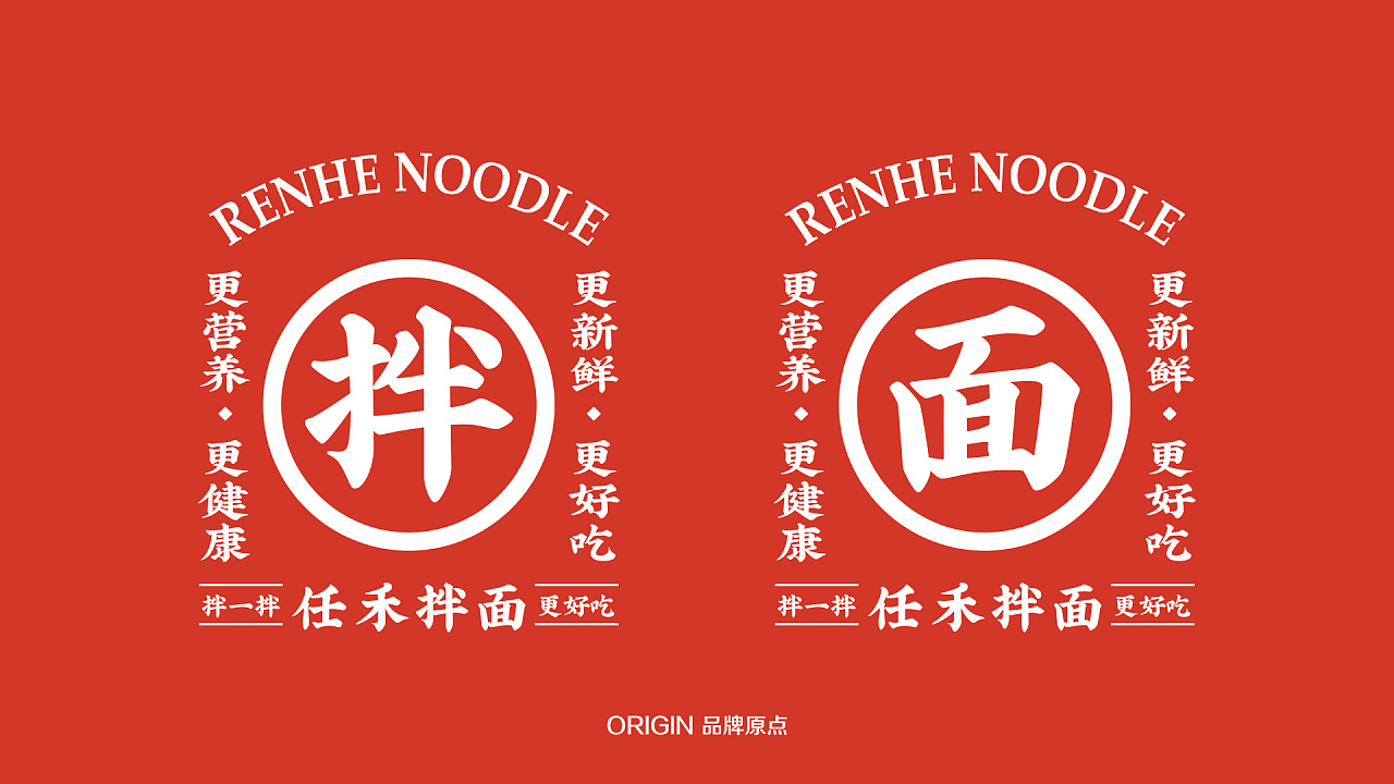 品牌升级:任禾拌面|平面|logo|品牌原点浩然 - 原创作品 - 站酷