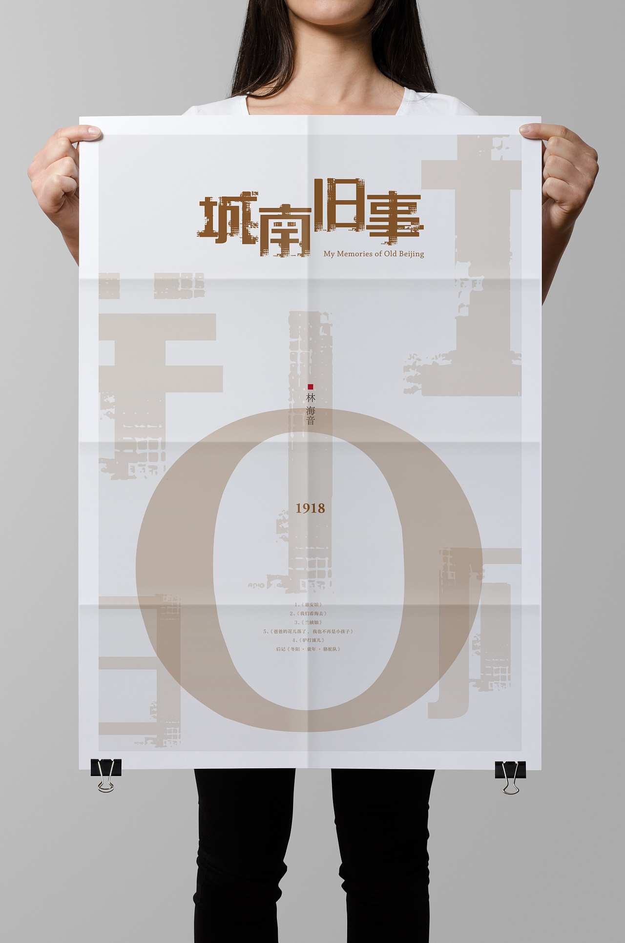 为书籍设计所做的展示性海报