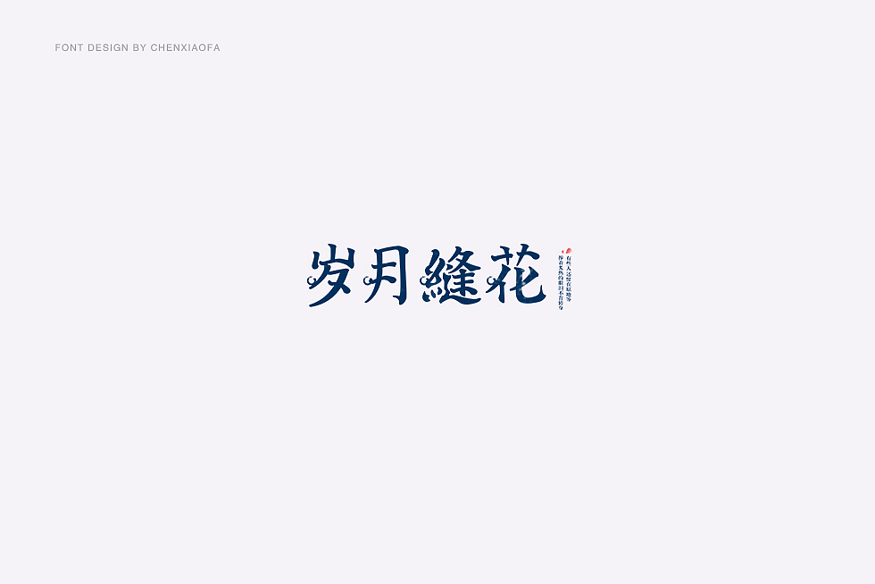 字体设计