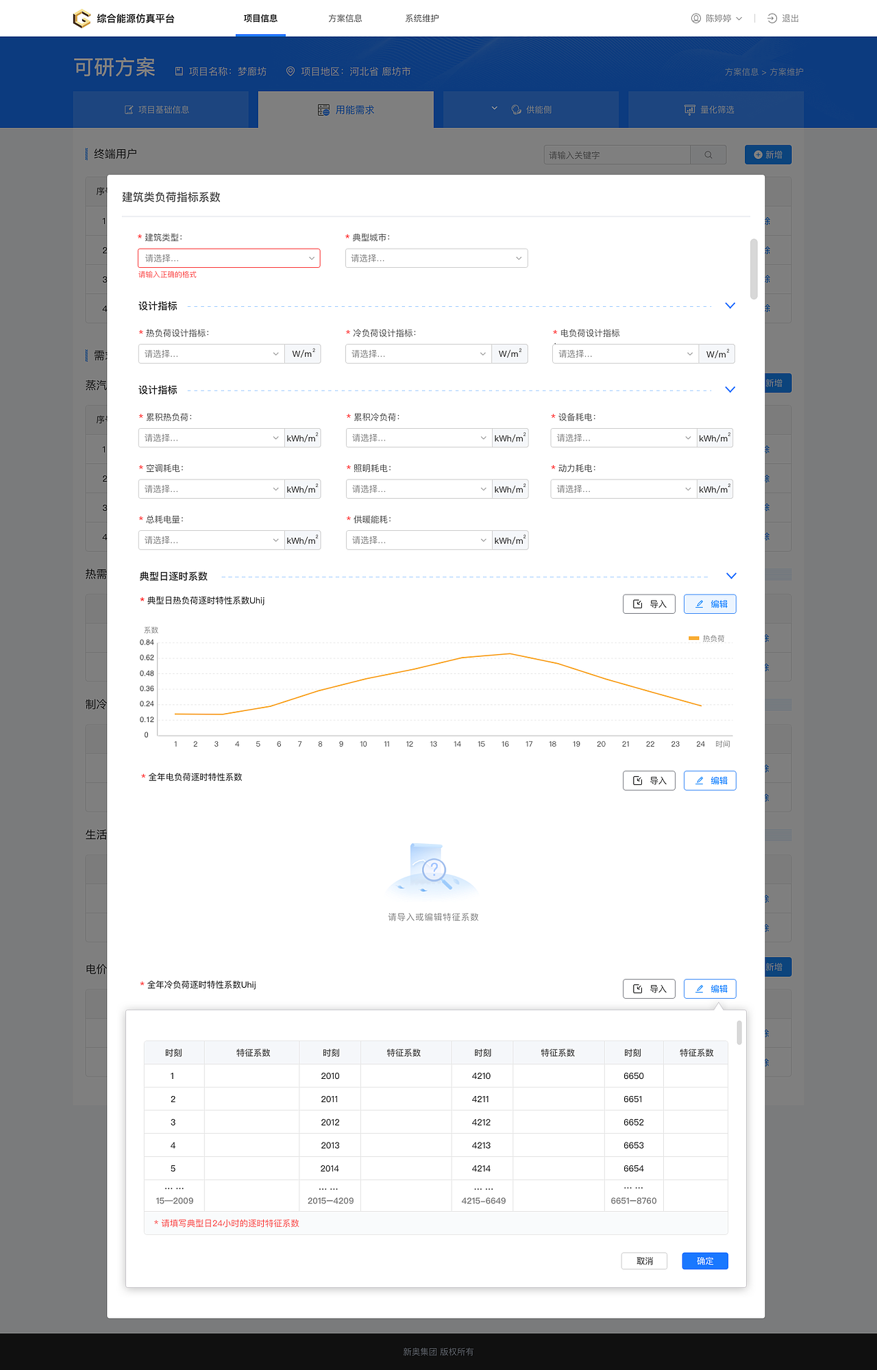 综合能源仿真平台（to B）（图ZMjE5MjU5MTQw） - 其他网页 - 站酷设计师Tiffanychinting原创素材 - 站酷ZCOOL