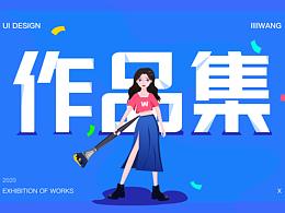 2020UI作品集整理