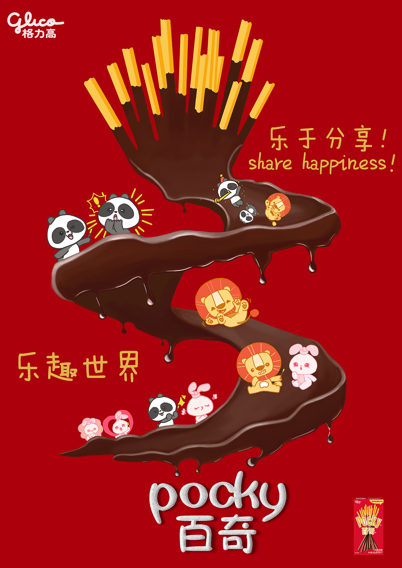 百奇（图ZMjI2NTgwNzM2） - 海报 - 站酷设计师凯小蟹呀原创素材 - 站酷ZCOOL