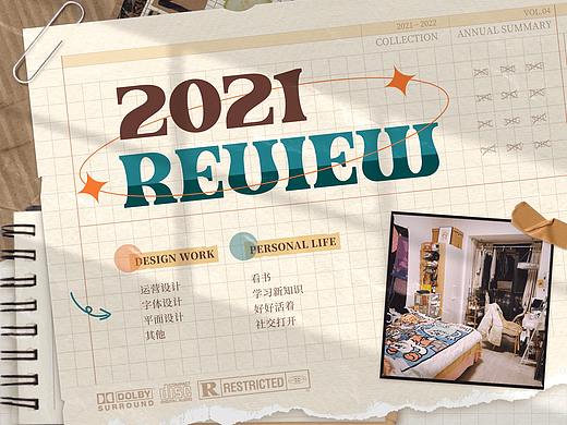 2021个人年度总结 | design work