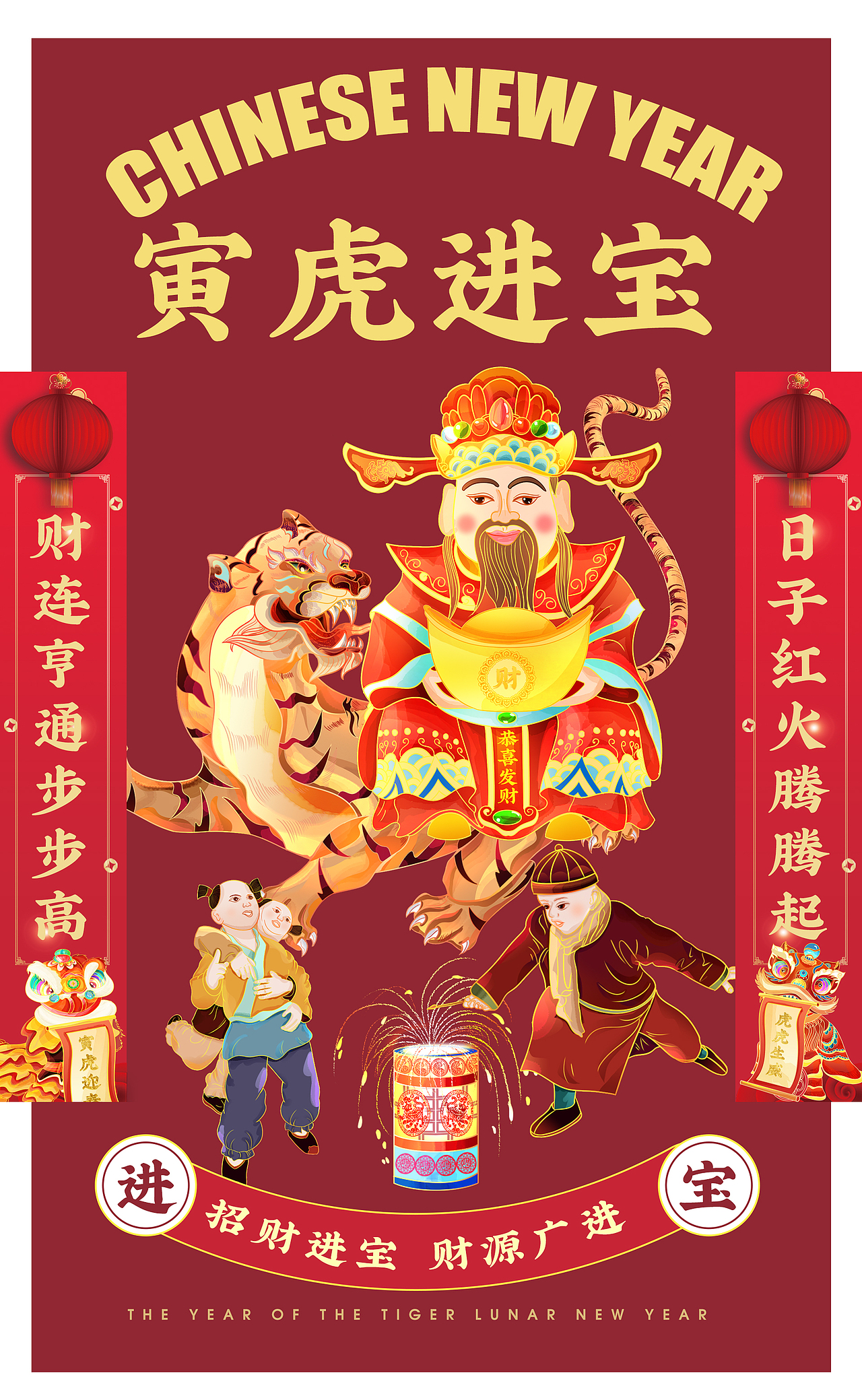 2022虎年国潮插画手绘设计——四虎迎春