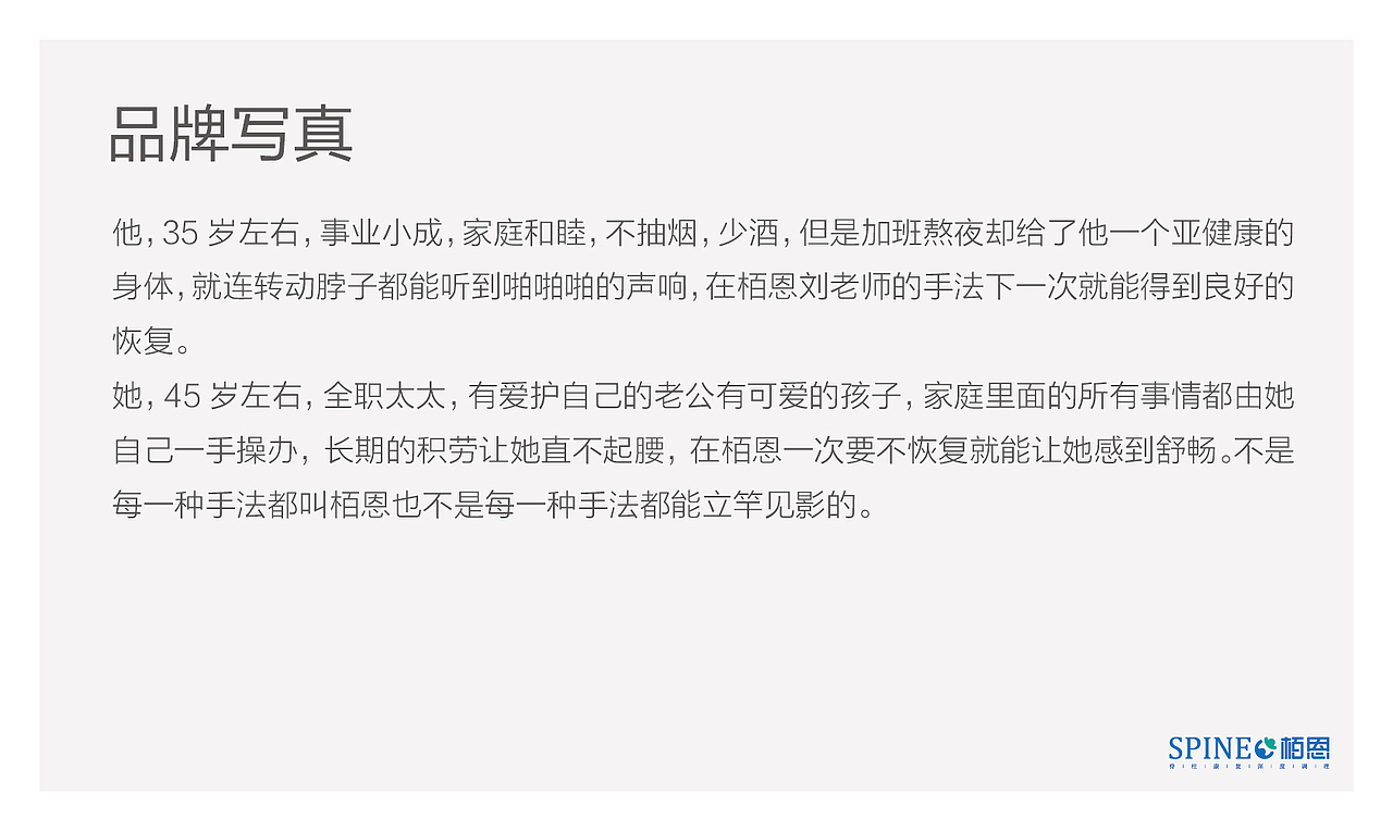 栢恩 脊柱康复中心 第一轮方案（图ZODg2NDM2NDg=） - 品牌 - 站酷设计师隐山I品牌策划I原创素材 - 站酷ZCOOL
