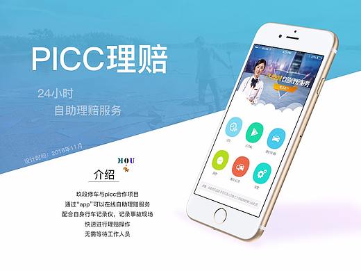 PICC理賠助手（個人主頁-ZMjQ3MDEyMzY=） - APP界面 - 站酷設計師呂智謀原創(chuàng)素材 - 站酷ZCOOL