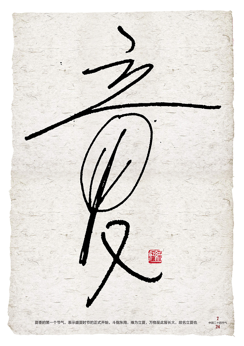 立夏，又见蒲扇（原创海报）（图ZMTEzNjc0MDA4） - 海报 - 站酷设计师陈红军原创素材 - 站酷ZCOOL