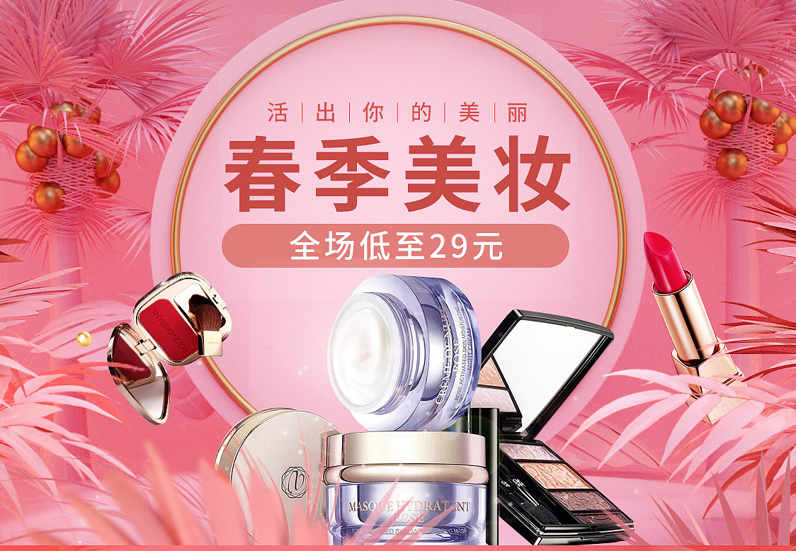 美妆专题（图ZMTU5Njk2ODMy） - 电商 - 站酷设计师圆YO圆YO原创素材 - 站酷ZCOOL