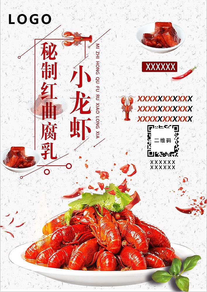 小龙虾海报（图ZMjExNTEyNzMy） - 海报 - 站酷设计师Fansbjt原创素材 - 站酷ZCOOL
