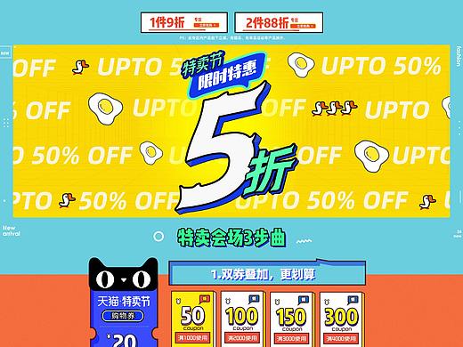 卡通风格-电商家纺设计页面