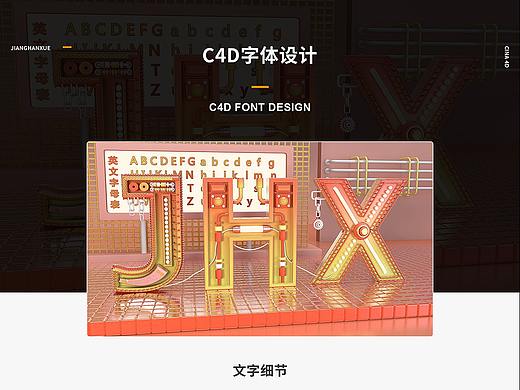 C4D建模英文字母设计