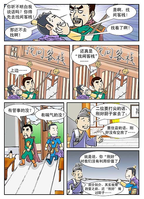 《封神外傳》04（圖ZMjM2ODgyNTQw） - 中/長篇漫畫 - 站酷設(shè)計師飛騰無限原創(chuàng)素材 - 站酷ZCOOL