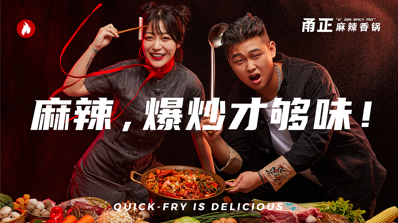 甬正麻辣香锅（图ZMjYwNjMwNjA0） - 品牌 - 站酷设计师加戏餐饮原创素材 - 站酷ZCOOL