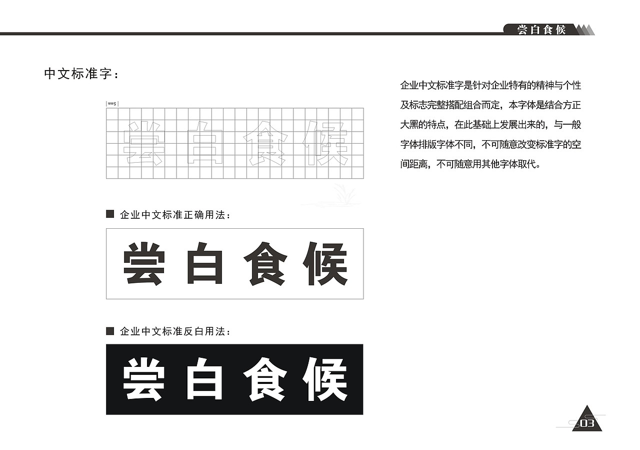 VI形象设计-尝白食候