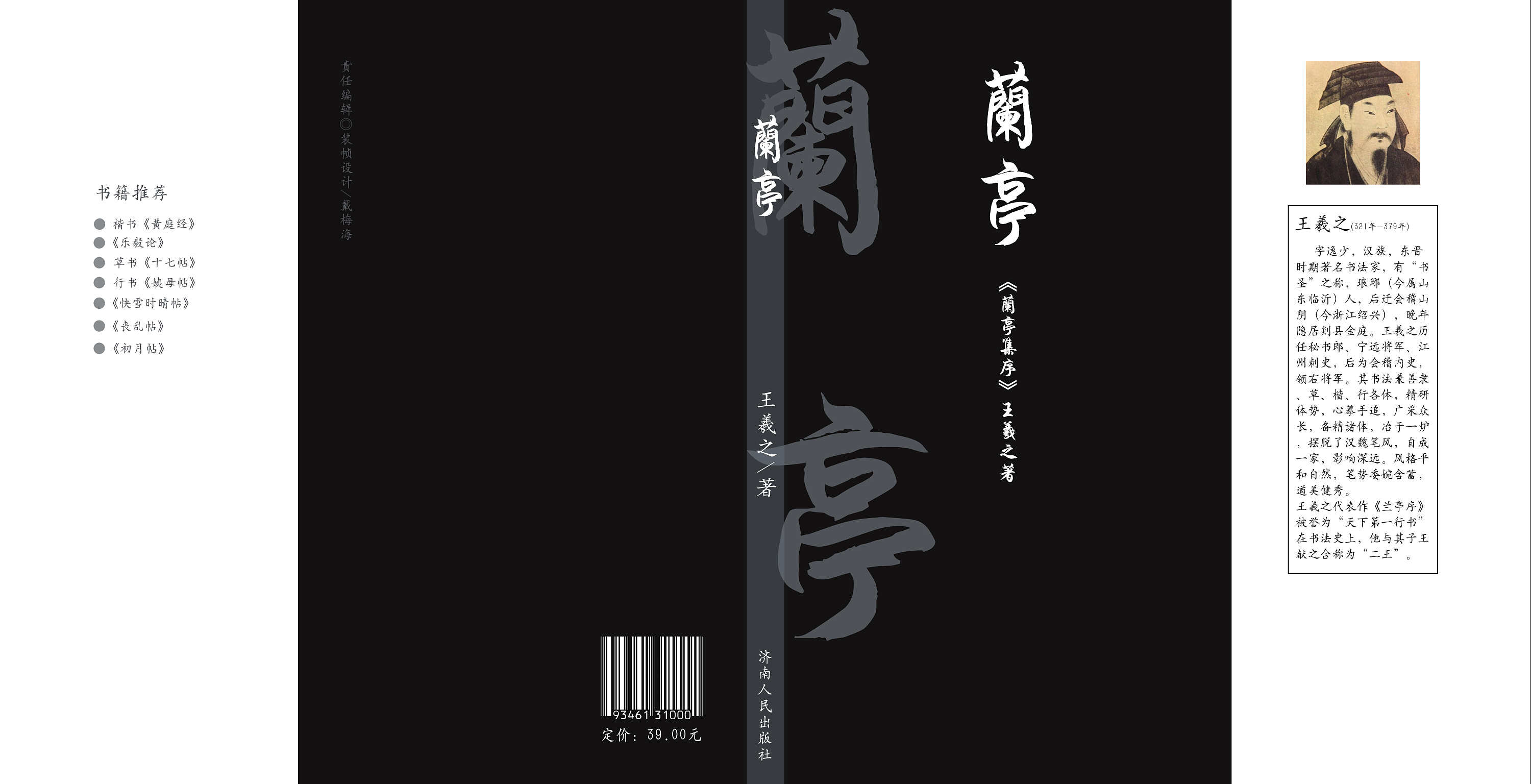 书籍封面,腰封设计