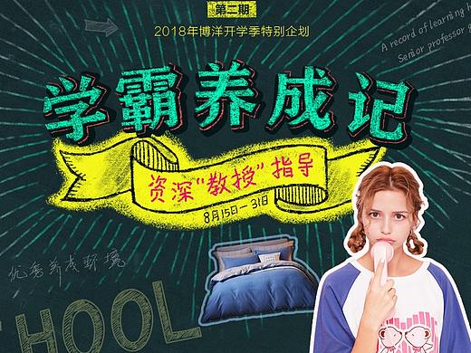 开学季-学霸养成记