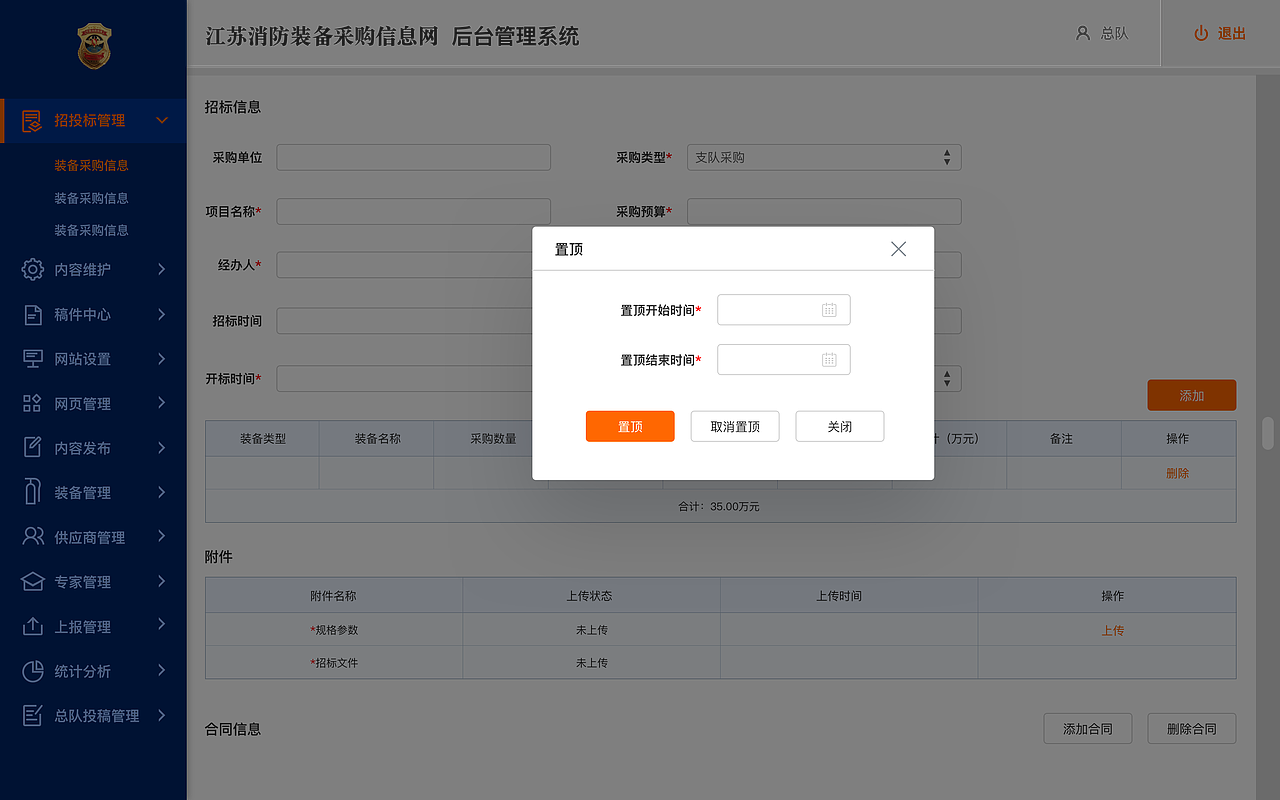 江苏消防装备采购信息网-后台管理系统（图ZMjExNjQ0NDY4） - 软件界面 - 站酷设计师森川小姐的生活原创素材 - 站酷ZCOOL