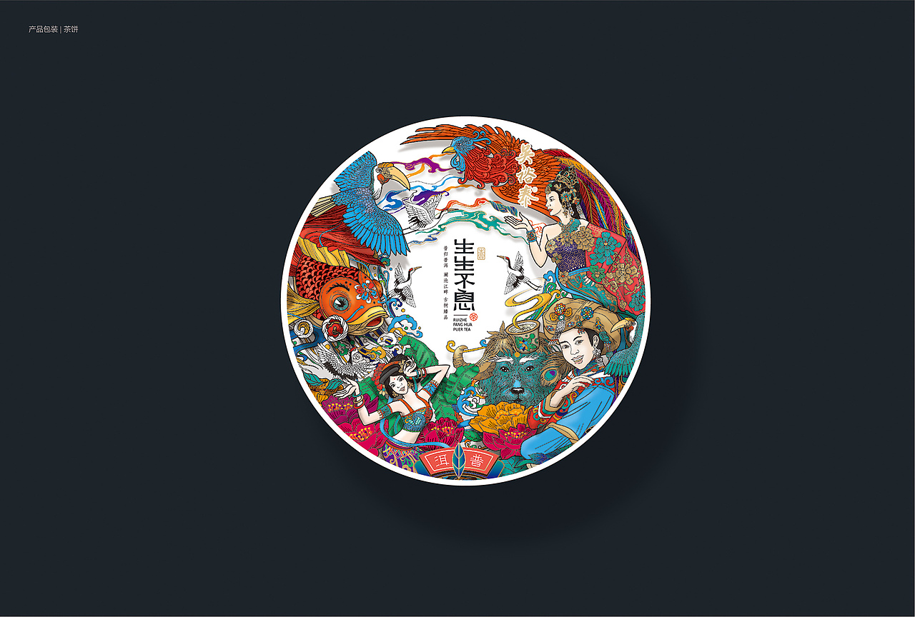 生生不息-普洱茶-包装设计（图ZMjI0NzU3MzM2） - 包装 - 站酷设计师于韦原创素材 - 站酷ZCOOL