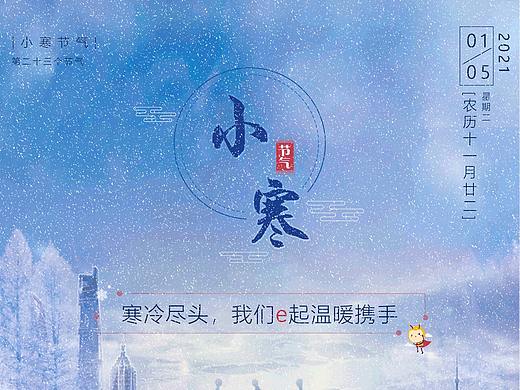 小寒海报