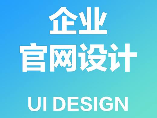 企业官网设计