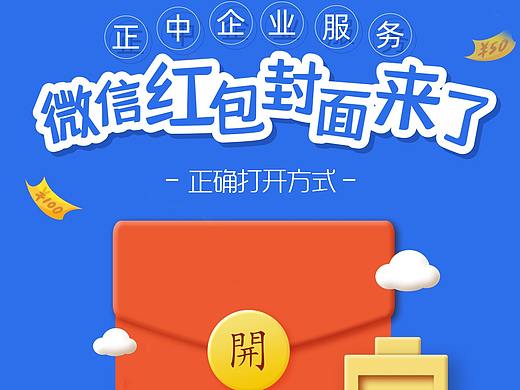 新年微信红包封面设计