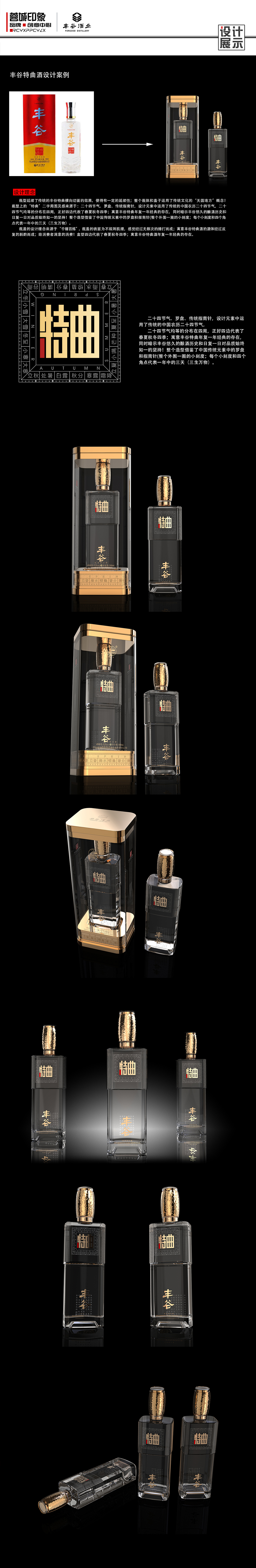 2020丰谷特曲/包装设计