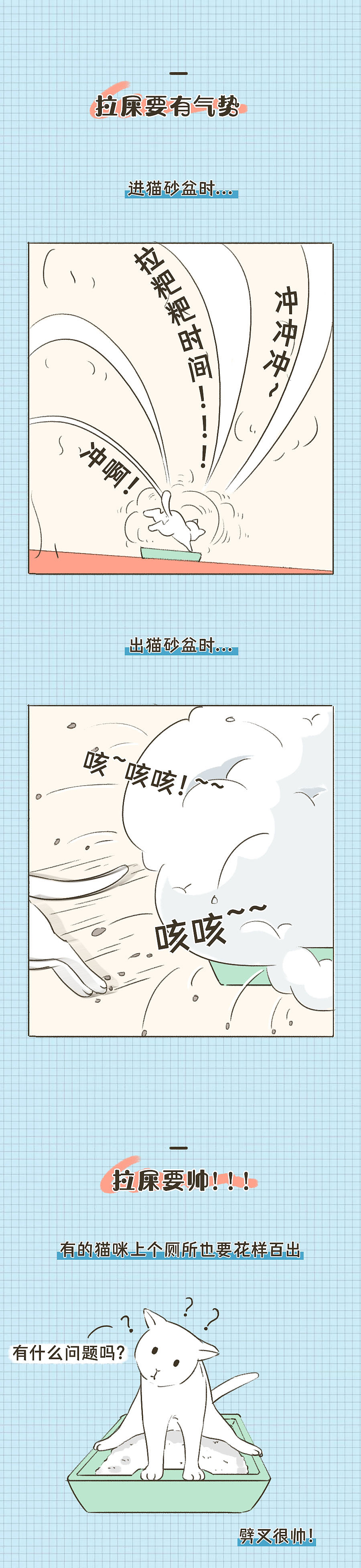 小猫咪没有坏心思~只是想拉屎（图ZMjUzNjQzMzQw） - 中/长篇漫画 - 站酷设计师猫咪不吃鱼原创素材 - 站酷ZCOOL