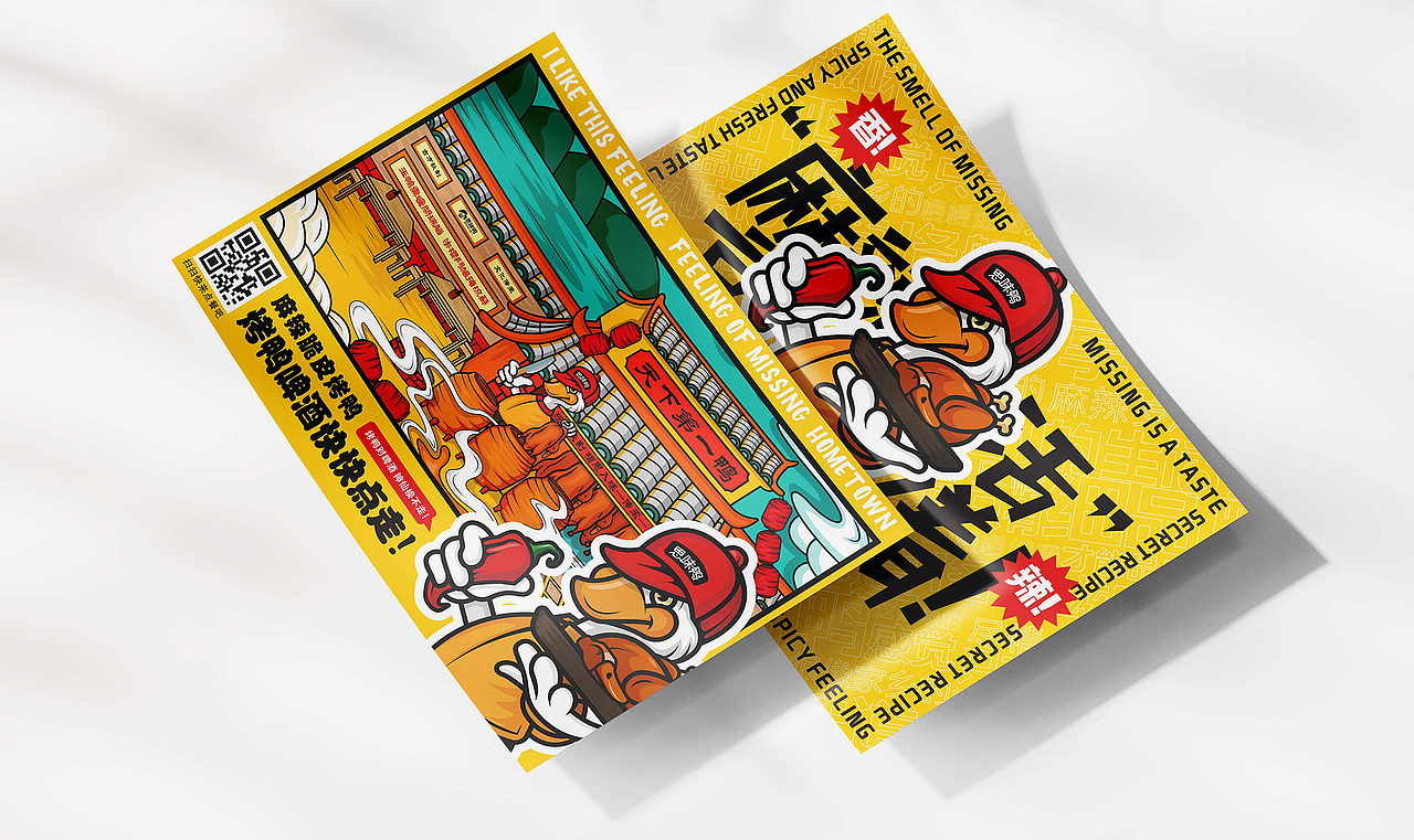 思味鸭品牌vi提案（图ZMjg3NTE1NjQw） - 品牌 - 站酷设计师几舟原创素材 - 站酷ZCOOL