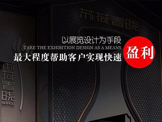 展览设计搭建公司企业官网设计制作