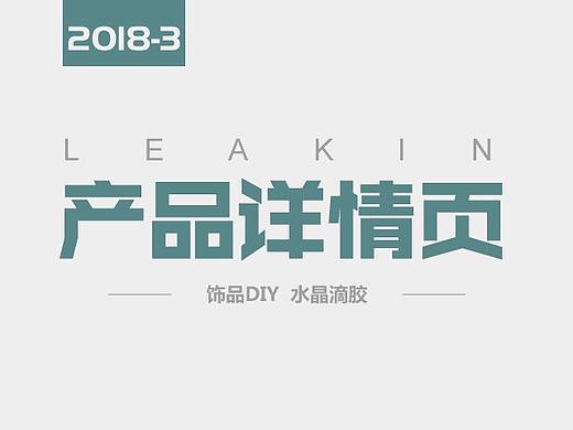 产品详情页