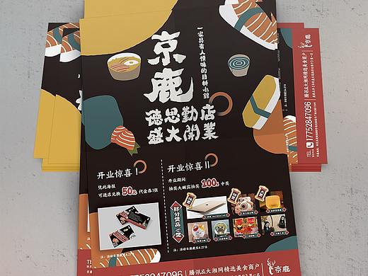 日料dm单
