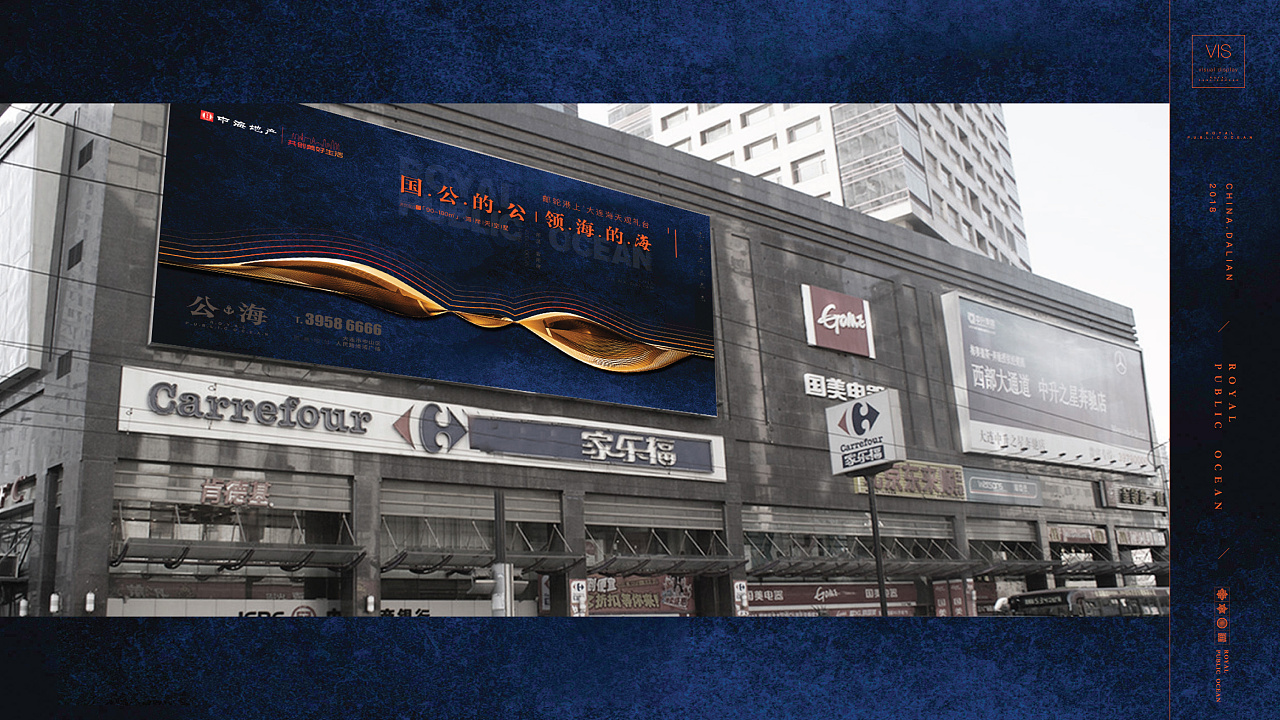 大连·中海地产海港城二期《公·海》2018年广告提案