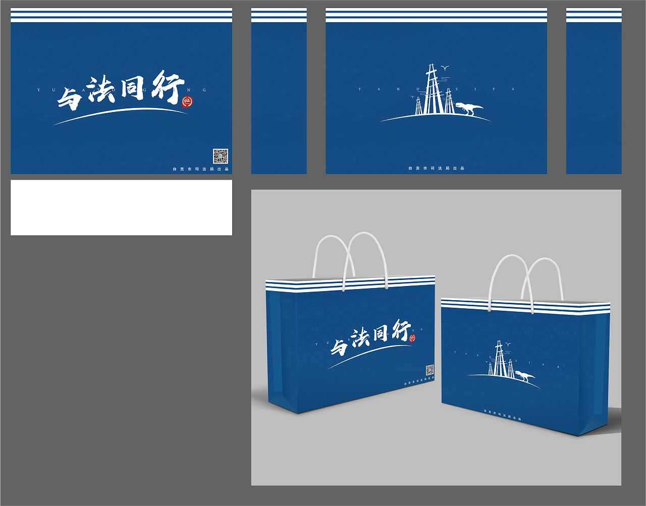 司法局手提袋包装